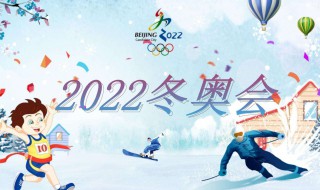 2022冬奧會主題曲（2022冬奧會主題曲歌詞）