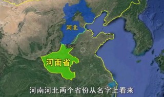 河南河北是以哪條河分界的 河南河北以哪條河為分界