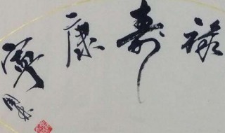 行書需要捻管嗎 關(guān)于書法上捻管的爭議