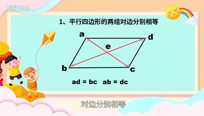 平行四邊形的性質(zhì)