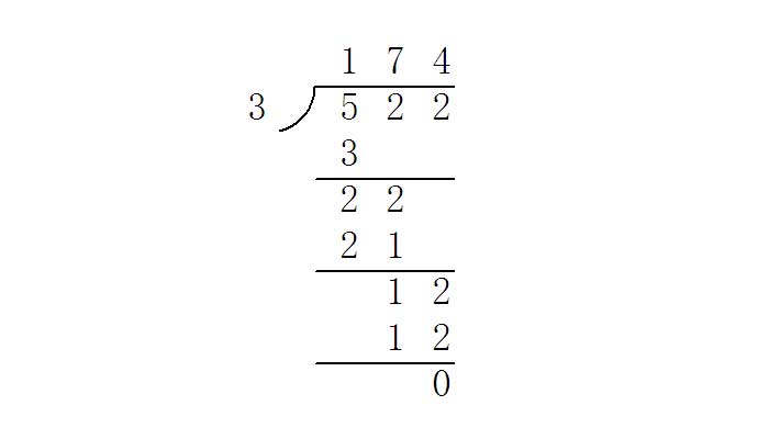 522除以3的豎式怎么列
