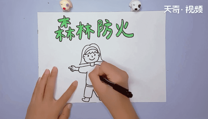 小学生森林防火手抄报