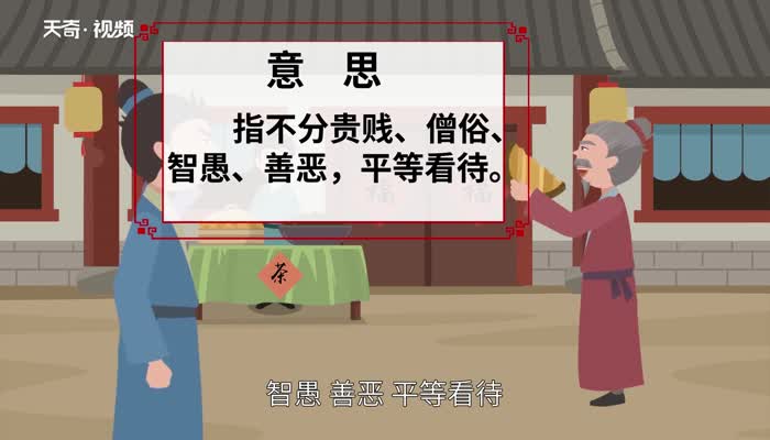 无遮大会的意思