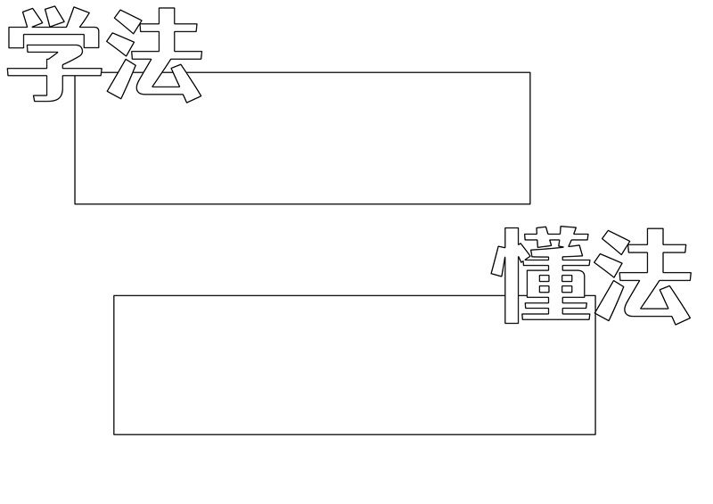 法制手抄報