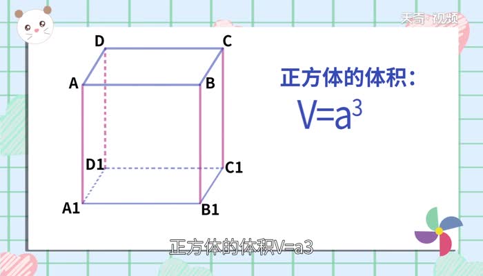 正方体的体积怎么算公式