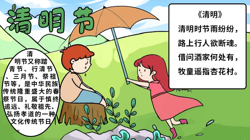 清明節(jié)手抄報內(nèi)容質(zhì)料50字