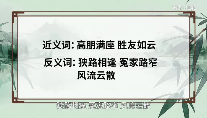 風(fēng)云際會(huì)的意思