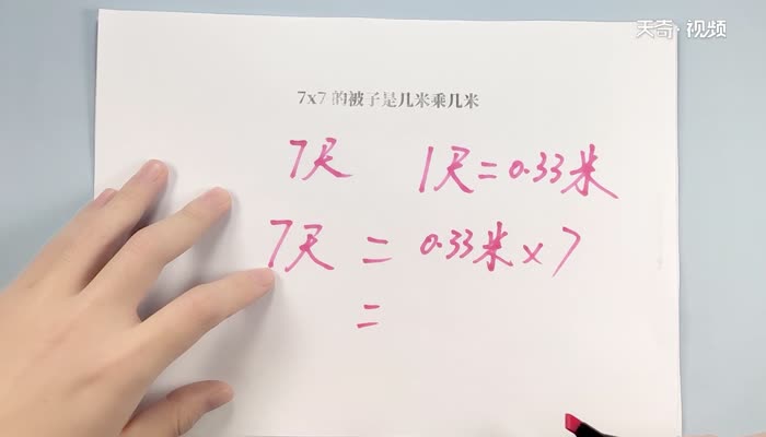 7乘7的被子是幾米乘幾米