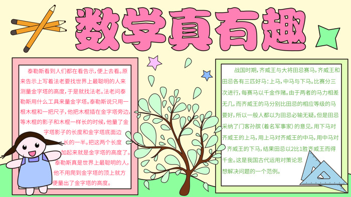 数学的手抄报