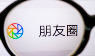 微信朋友圈怎么屏蔽（微信朋友圈怎么屏蔽一个人）