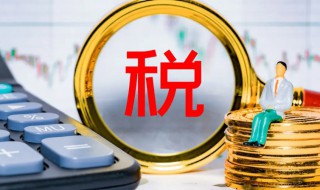 企业纳税信用等级怎么查 企业纳税信用等级怎么查询系统