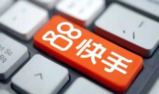 快手作品怎么保存本地（快手本地作品如何保存到手机）