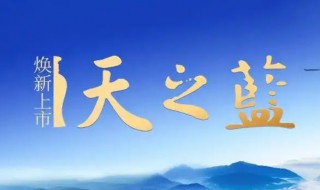 天之藍(lán)保質(zhì)期一般多久（天之藍(lán)保存多久）