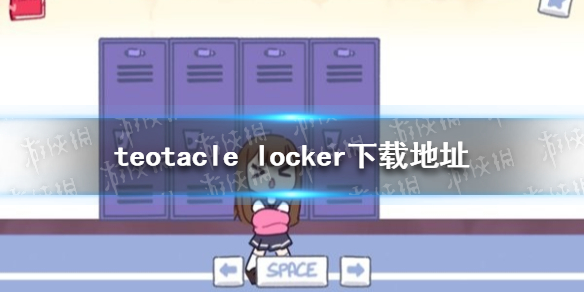 tentacle tentaclelocker手机版怎么下载