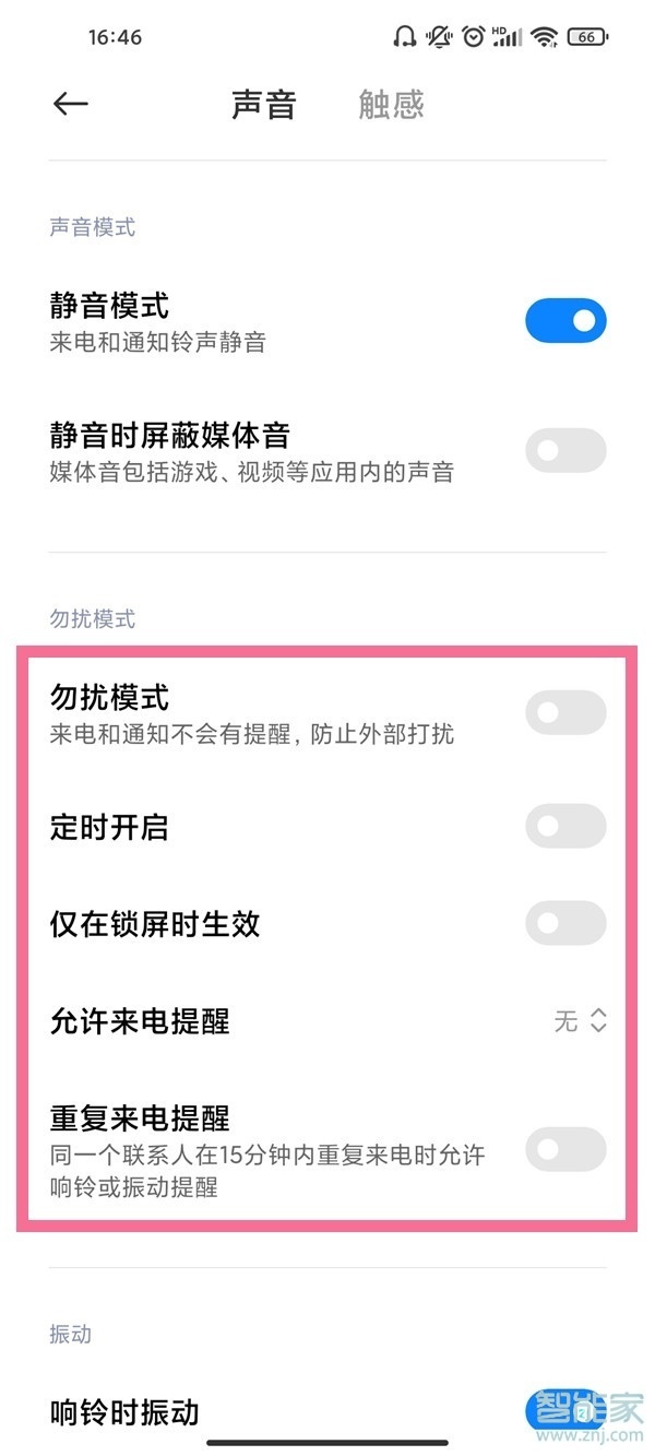 小米充電提示音怎么設(shè)置