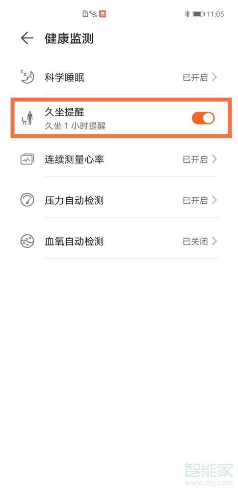 華為手環(huán)7怎么設置久坐提醒