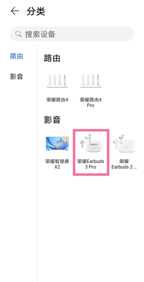 榮耀earbuds3pro怎么連接手機