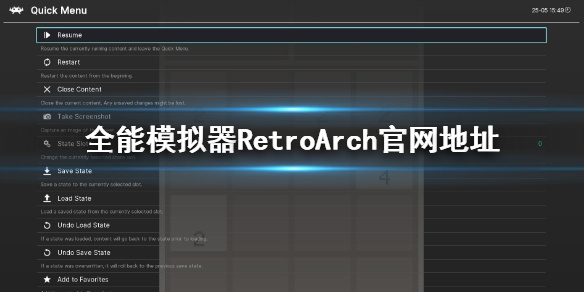 RetroArch官網(wǎng)地址（retroarch 官網(wǎng)）