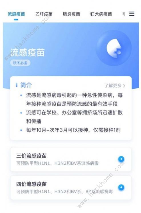 流感疫苗预约不上怎么办 流感疫苗预约app需要带什么[多图]图片2