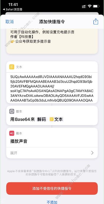 ios14充電提示音怎么設置 ios14提示音文件下載及設置方法介紹[多圖]圖片5