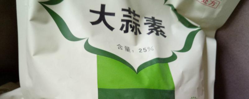 大蒜素水產(chǎn)養(yǎng)殖的作用，大蒜素是什么