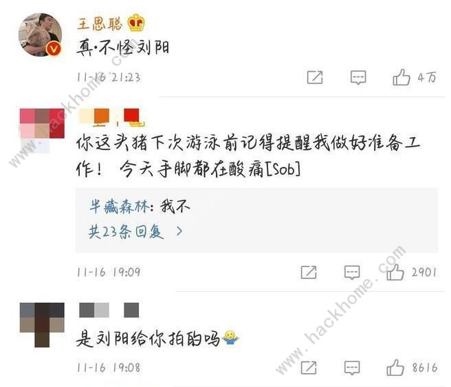 真不怪劉陽是什么梗 微博王思聰真不怪劉陽意思含義[多圖]圖片2