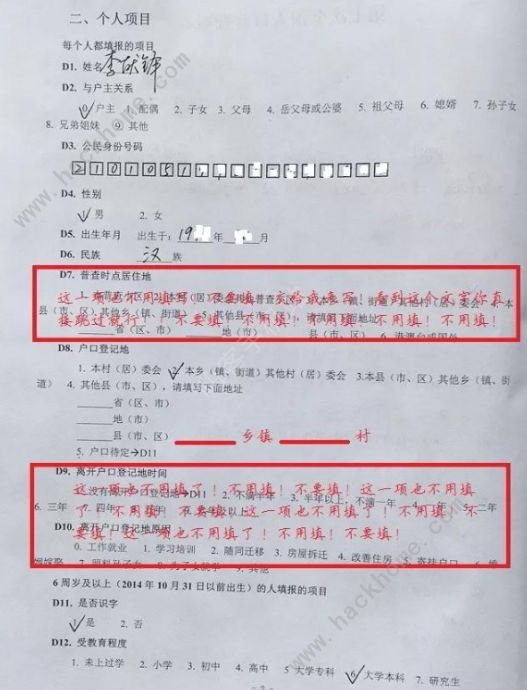 第七次全国人口普查短表怎么填 第七次全国人口普查的登记方式有几种[多图]图片2