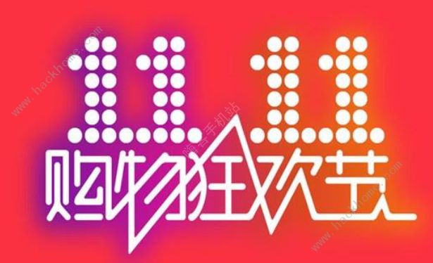 2020双十一优惠力度有多大 2020双十一活动什么时候开始[多图]图片3