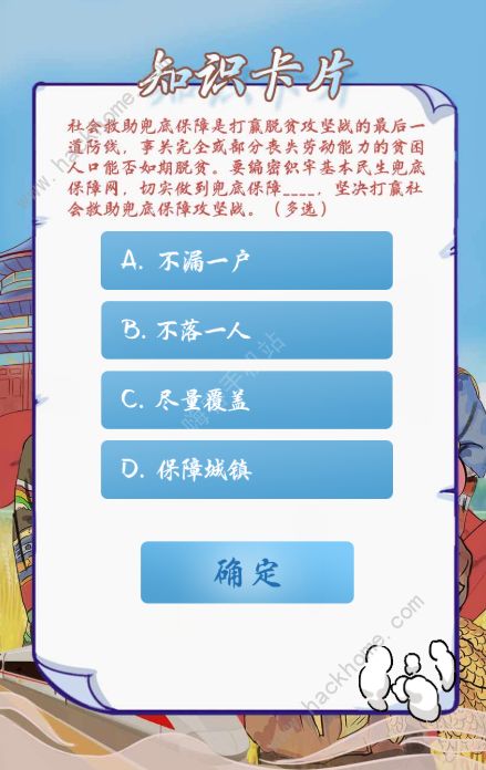 堅決打贏社會救助兜底保障攻堅戰(zhàn)，切實做到哪些兜底保障 青年大學(xué)習(xí)第十季第四期答案[多圖]圖片1