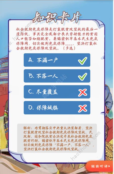 堅決打贏社會救助兜底保障攻堅戰(zhàn)，切實做到哪些兜底保障 青年大學(xué)習(xí)第十季第四期答案[多圖]圖片2