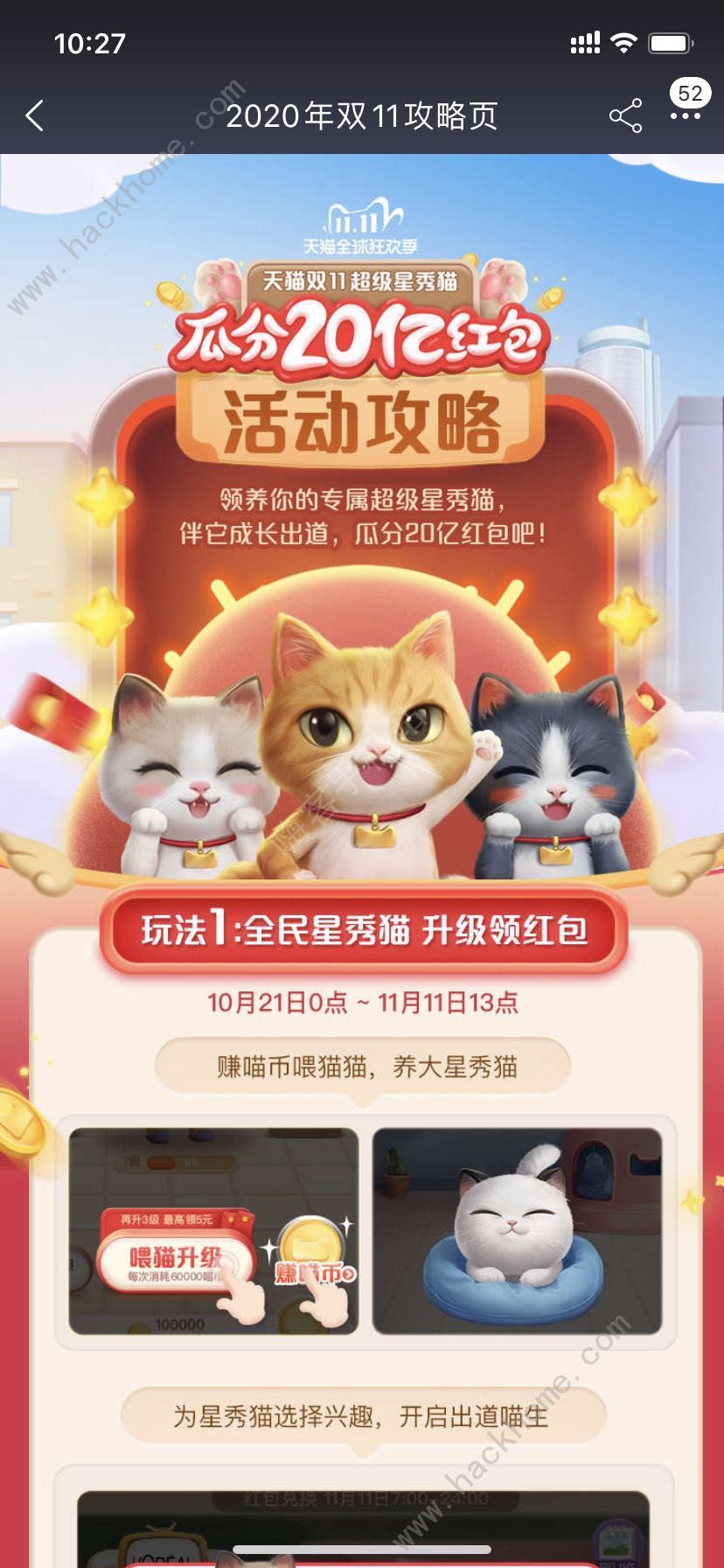 淘宝双11猫币攻略 2020淘宝双11猫币怎么得[多图]图片3