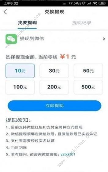 漲粉王春可靠嗎 漲粉王春app怎么賺錢[多圖]圖片1