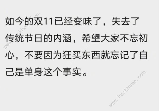 如今的双十一已经变味了什么梗 淘宝如今的双十一已经变味了的出处[多图]图片2