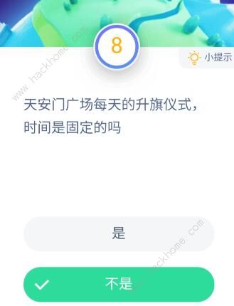 天安門廣場每天的升旗儀式時間是固定的嗎 10月15日螞蟻莊園今日答案最新[多圖]圖片1