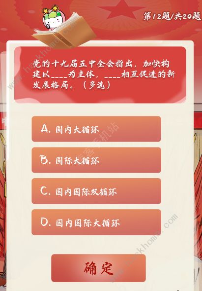 党的十九届五中全会指出，加快构建以什么为主体，什么互相促进的新发展格局  11.16青年大学习特辑第12题答案[多图]图片1