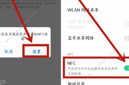 支付宝NFC怎么开通 支付宝NFC功能开通方法[多图]图片2