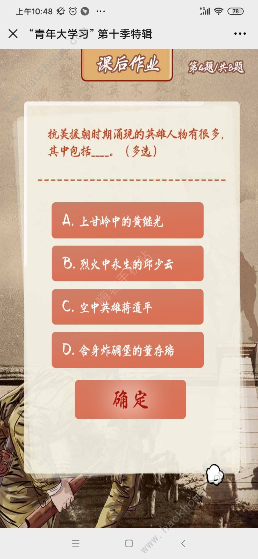 抗美援朝時期涌現(xiàn)的英雄人物有很多其中包括 青年大學習第十季特輯答案解析[多圖]圖片3