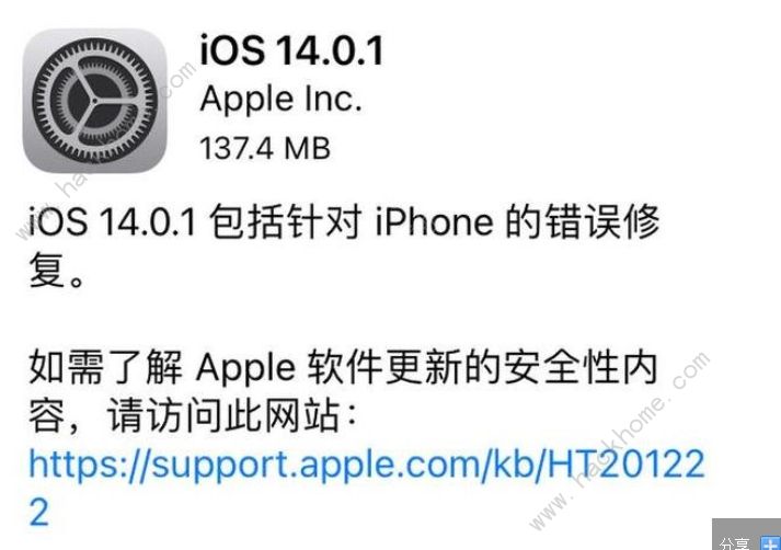 ios14.0.1更新了什么 ios14.0.1修復了哪些問題[多圖]圖片2