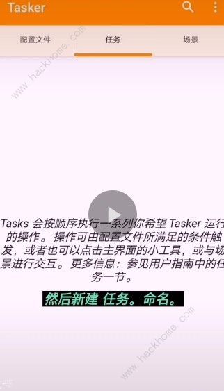 tasker充電提示如何設(shè)置 tasker充電提示音的設(shè)置教程[多圖]圖片1