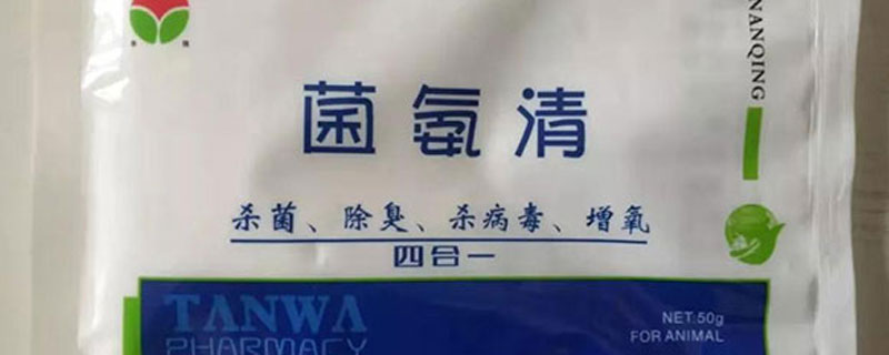 菌氨清消毒劑的使用方法