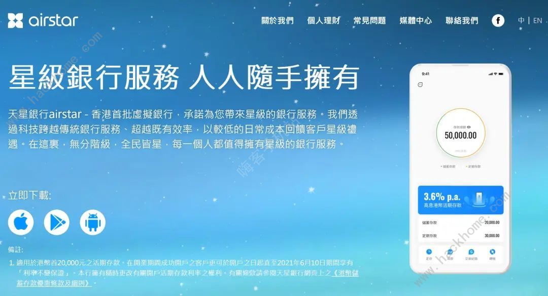 天星銀行是什么 天星銀行官網(wǎng)app下載地址[多圖]圖片1