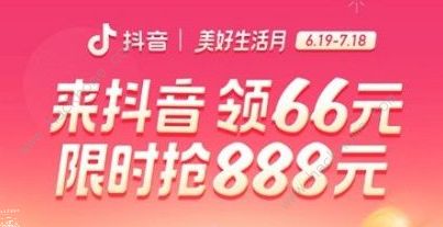 抖音武漢66元生活費怎么領(lǐng) 武漢66元生活費領(lǐng)取方法介紹[多圖]圖片1