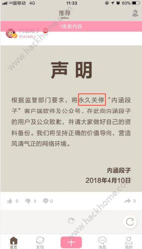 内涵段子还会回来吗？内涵段子下架会恢复吗？图片1_游戏潮