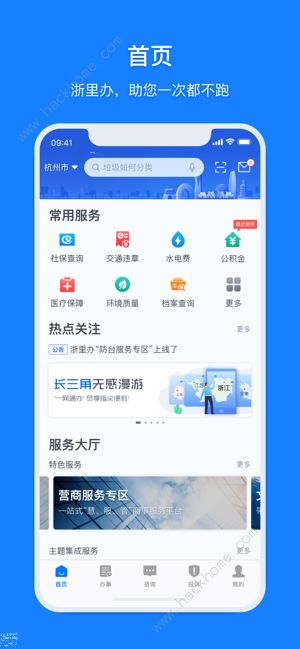 浙里辦app上怎么查詢中考成績 浙里辦中考成績查詢操作流程[多圖]圖片1