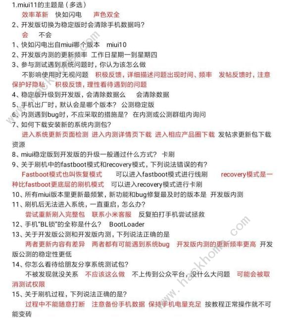 miui12內測版答案大全 最新miui12測試答題答案及申請碼獲取[多圖]圖片1