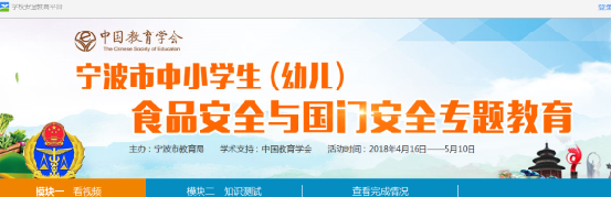 2018宁波市中小学生（幼儿）食品安全与国门安全专题教育登陆入口图片1_游戏潮