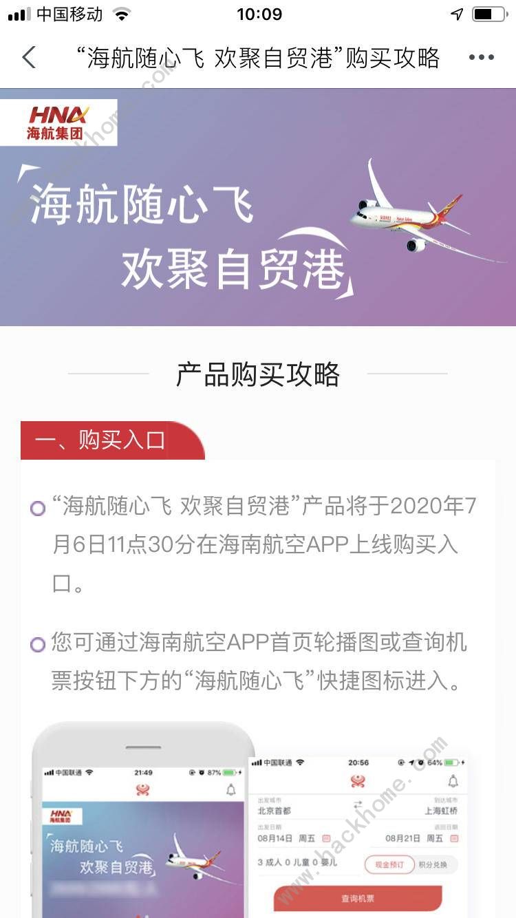 海南航空隨心飛app使用細則有哪些 海南航空隨心飛app套票使用細則介紹[多圖]圖片1