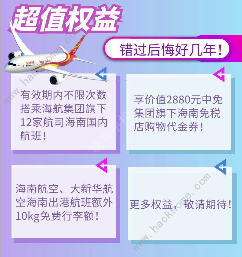 海南航空隨心飛app使用細則有哪些 海南航空隨心飛app套票使用細則介紹[多圖]圖片2