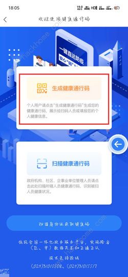 遼事通健康碼不顯示怎么辦 遼事通健康碼獲取失敗原因[多圖]圖片2