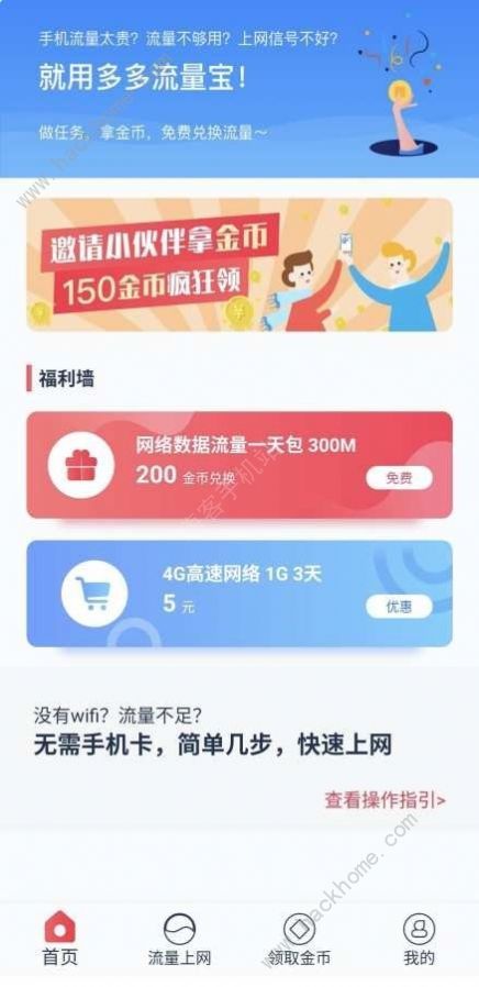 無卡上網(wǎng)怎么用 無卡上網(wǎng)app使用方法[多圖]圖片1